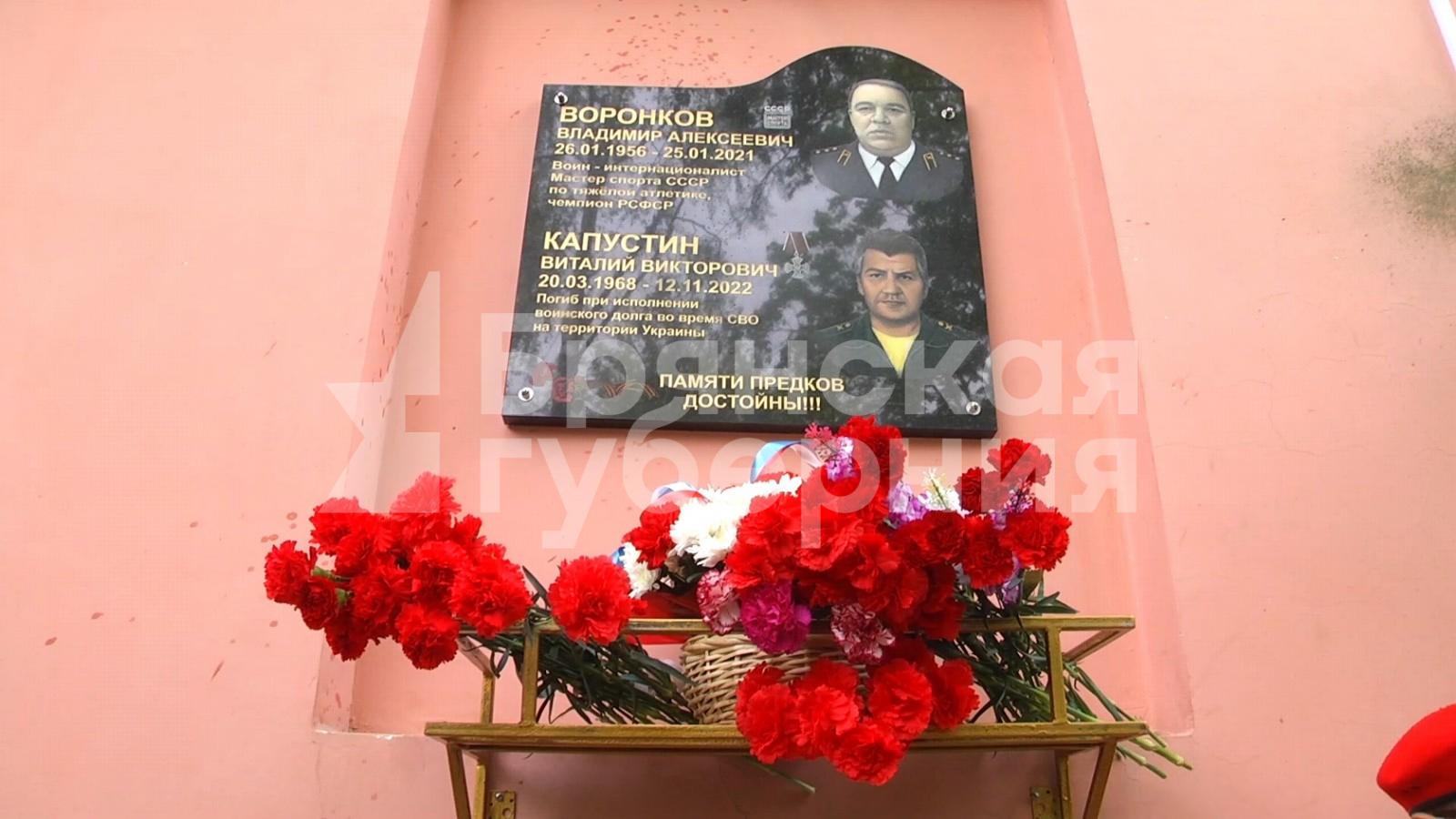 Фоторепортаж: в Клинцах открыли мемориальные доски Владимиру Воронкову и Виталию Капустину