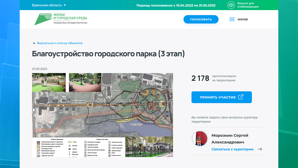 Более двух тысяч жителей Дятьково хотят обновить городской парк