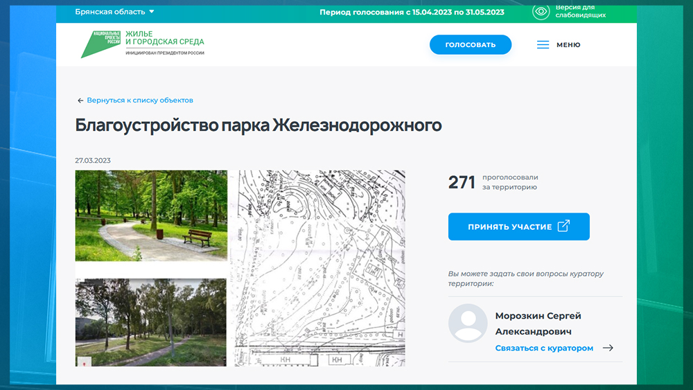В Дятьково за проект обновленного парка Железнодорожного проголосовало 267 жителей