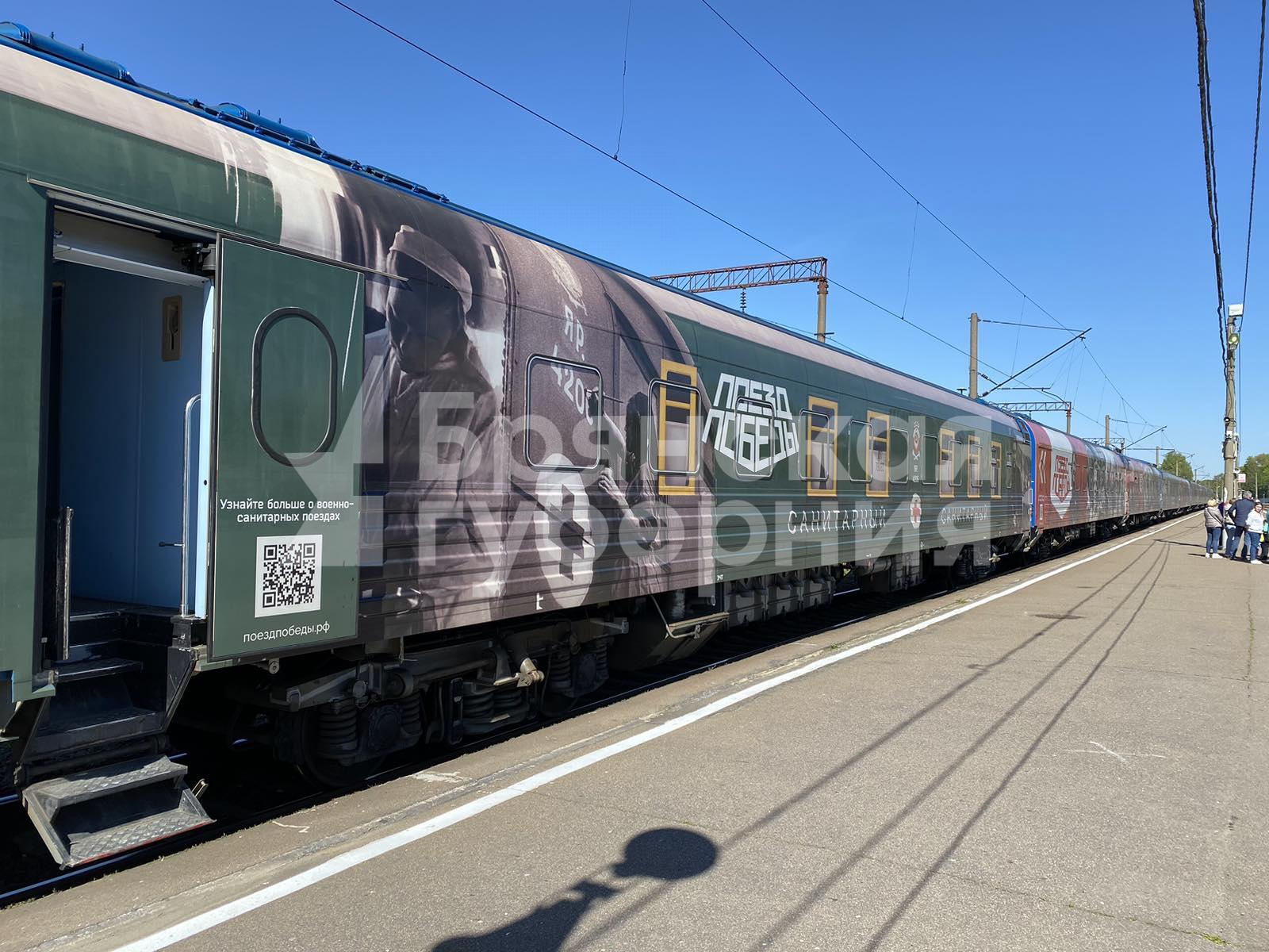 В Брянск 2 мая на железнодорожный вокзал прибыл «Поезд Победы»