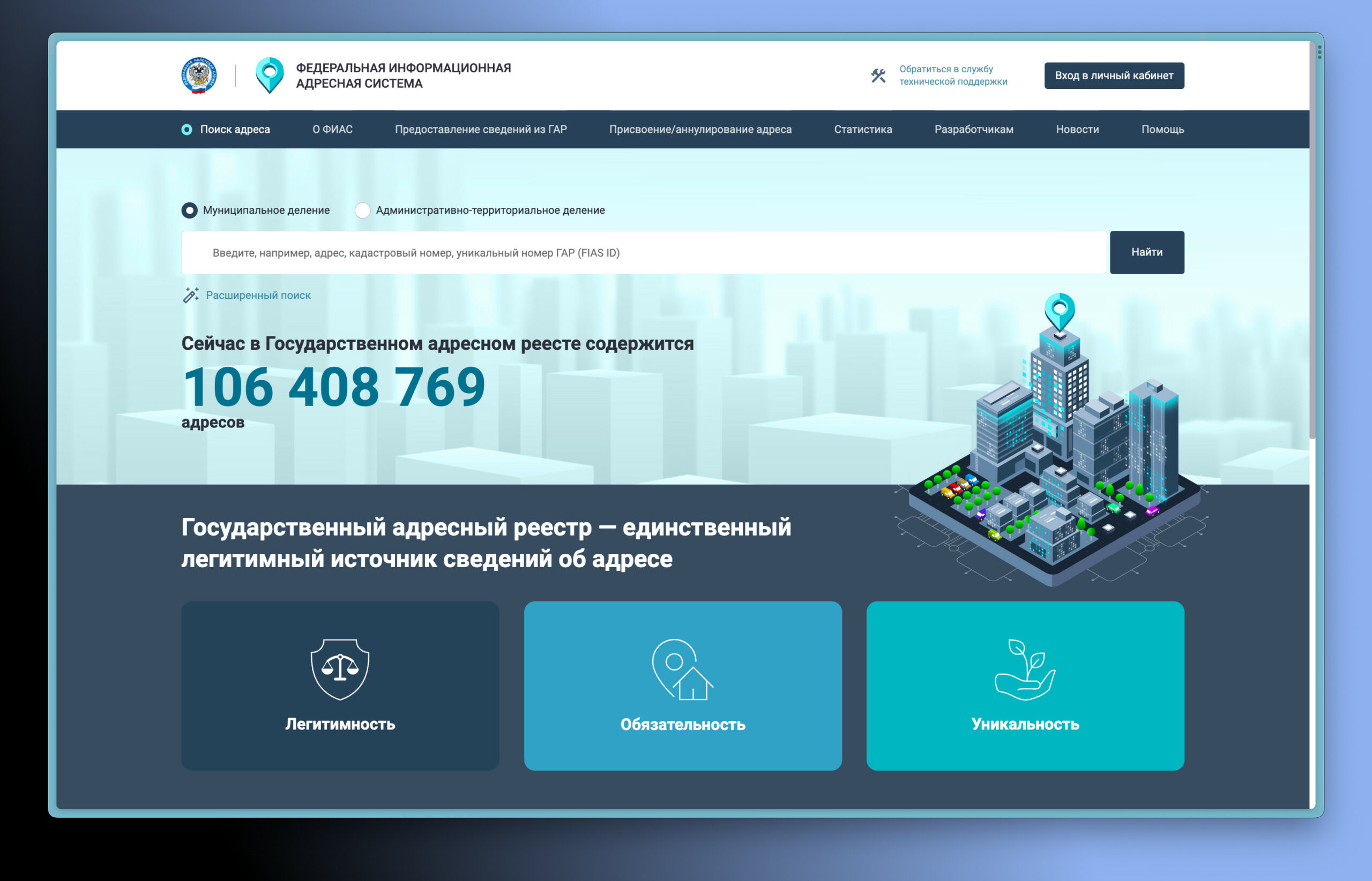 Жители Брянской области могут воспользоваться обновлённым сайтом Федеральной информационной адресной системы