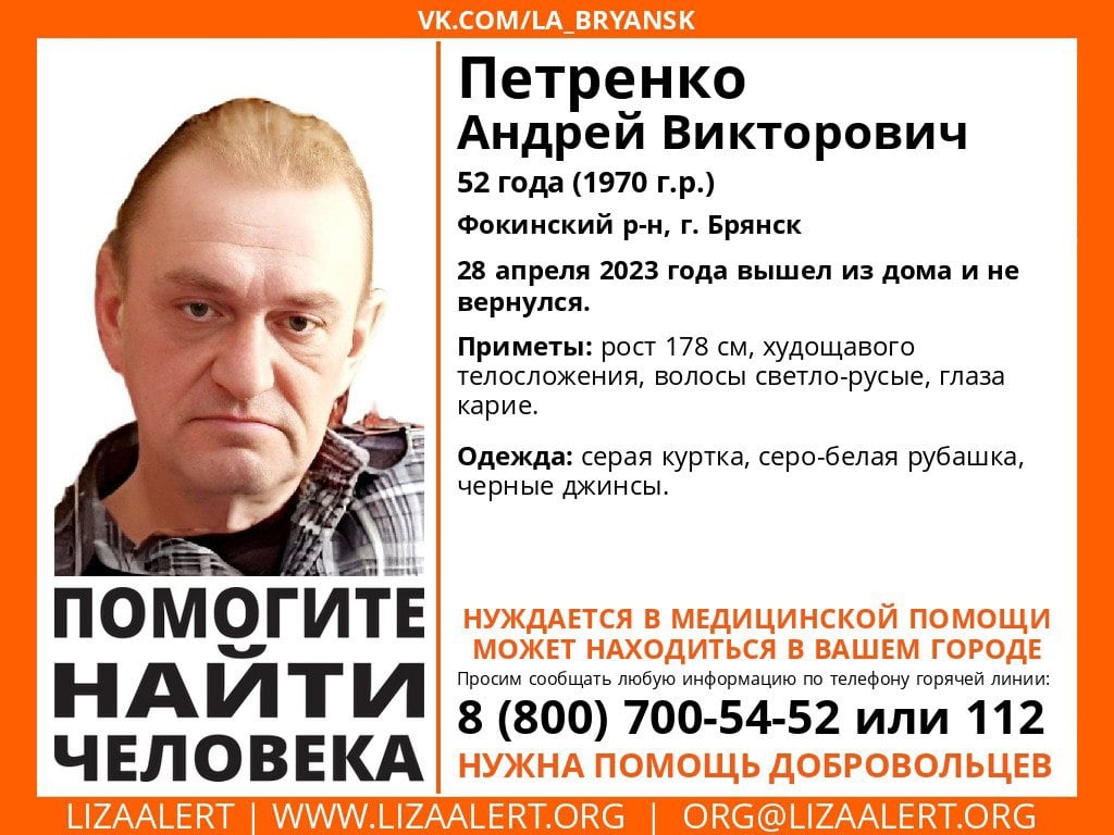 В Брянске без вести пропал 52-летний Андрей Петренко
