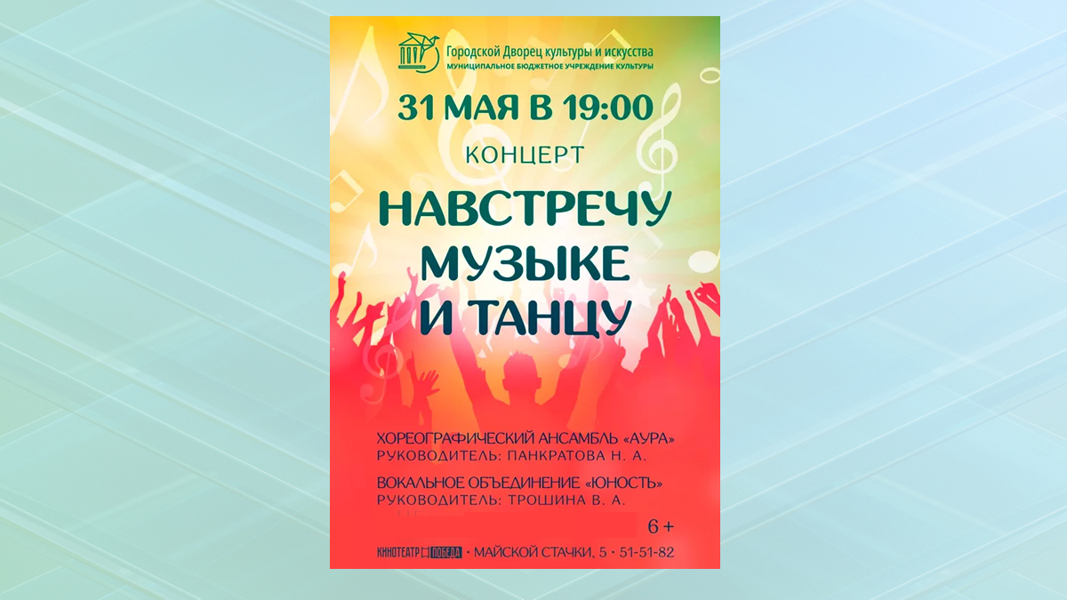 Ко Дню защиты детей в Брянске пройдёт концерт "На встречу музыке и танцу"