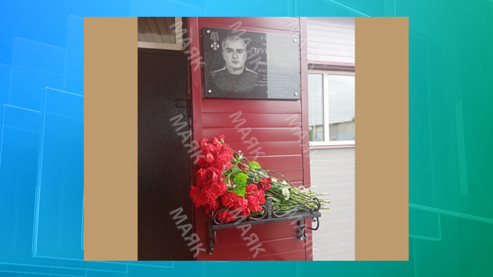В Новозыбкове открыли мемориальную доску в память о погибшем в ходе СВО Сергее Трублинском