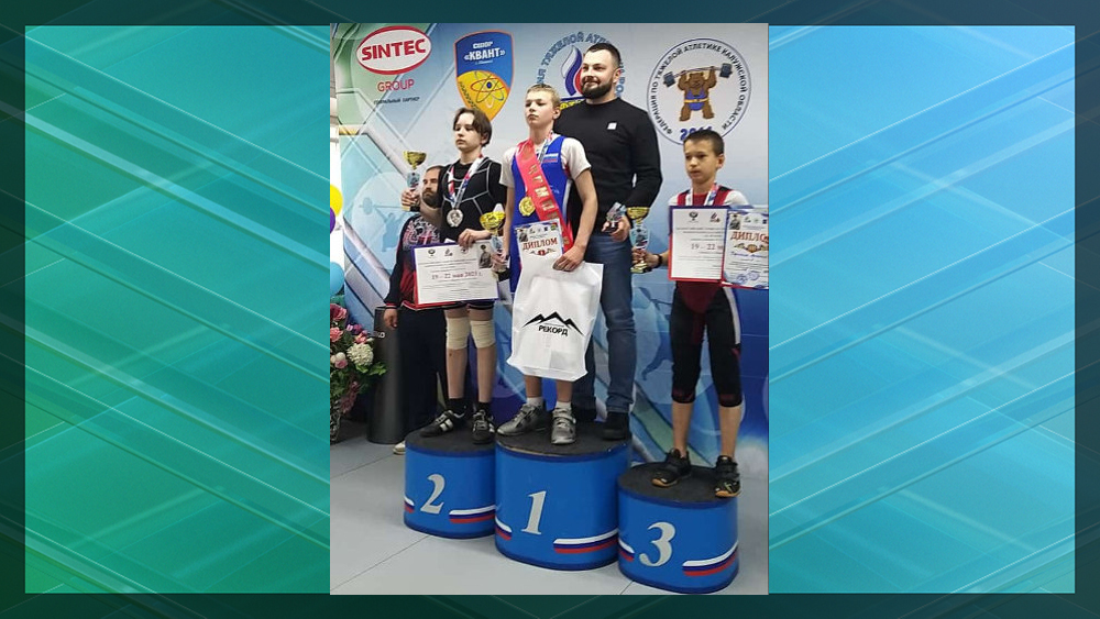 Юные брянские тяжелоатлеты отличились в Обнинске на всероссийском турнире