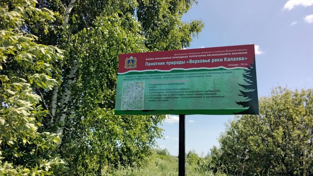 В Брасовском районе установили баннеры по границам памятников природы