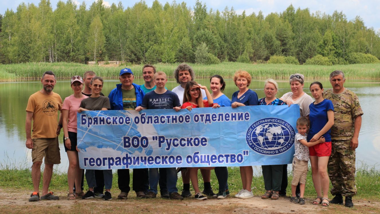 Брянское отделение Русского географического общества провело выездную сессию