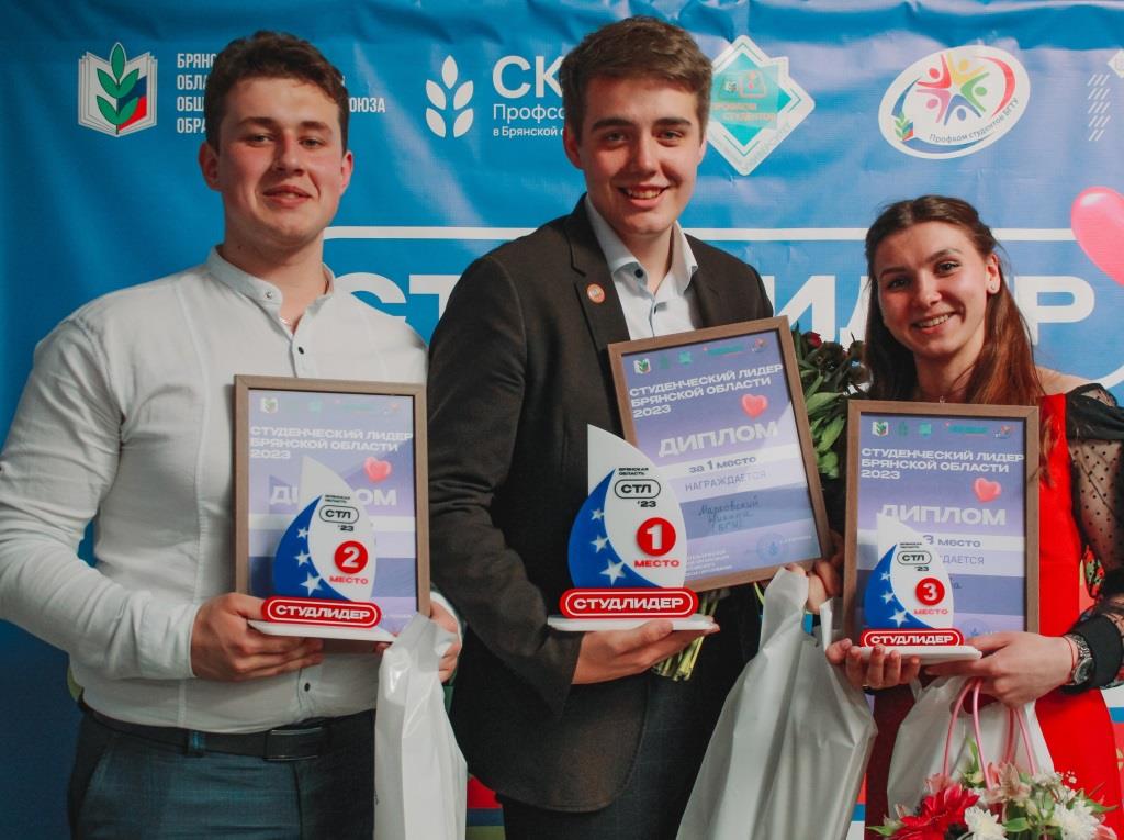 В БГУ состоялся конкурс «Студенческий лидер Брянской области – 2023»