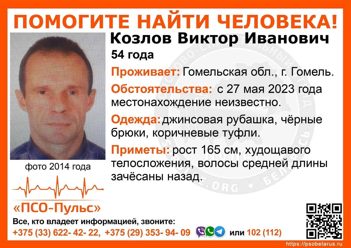 Брянцев просят помочь найти 54-летнего Ивана Козлова из Гомеля