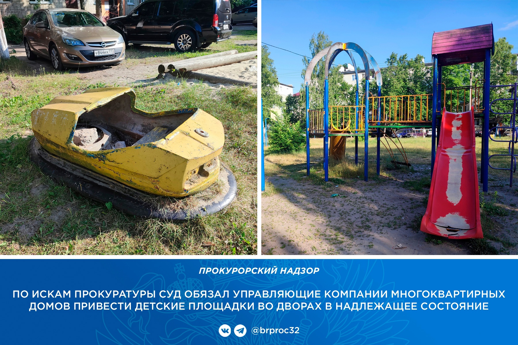 В Володарском районе Брянска 10 детских площадок оказались опасными