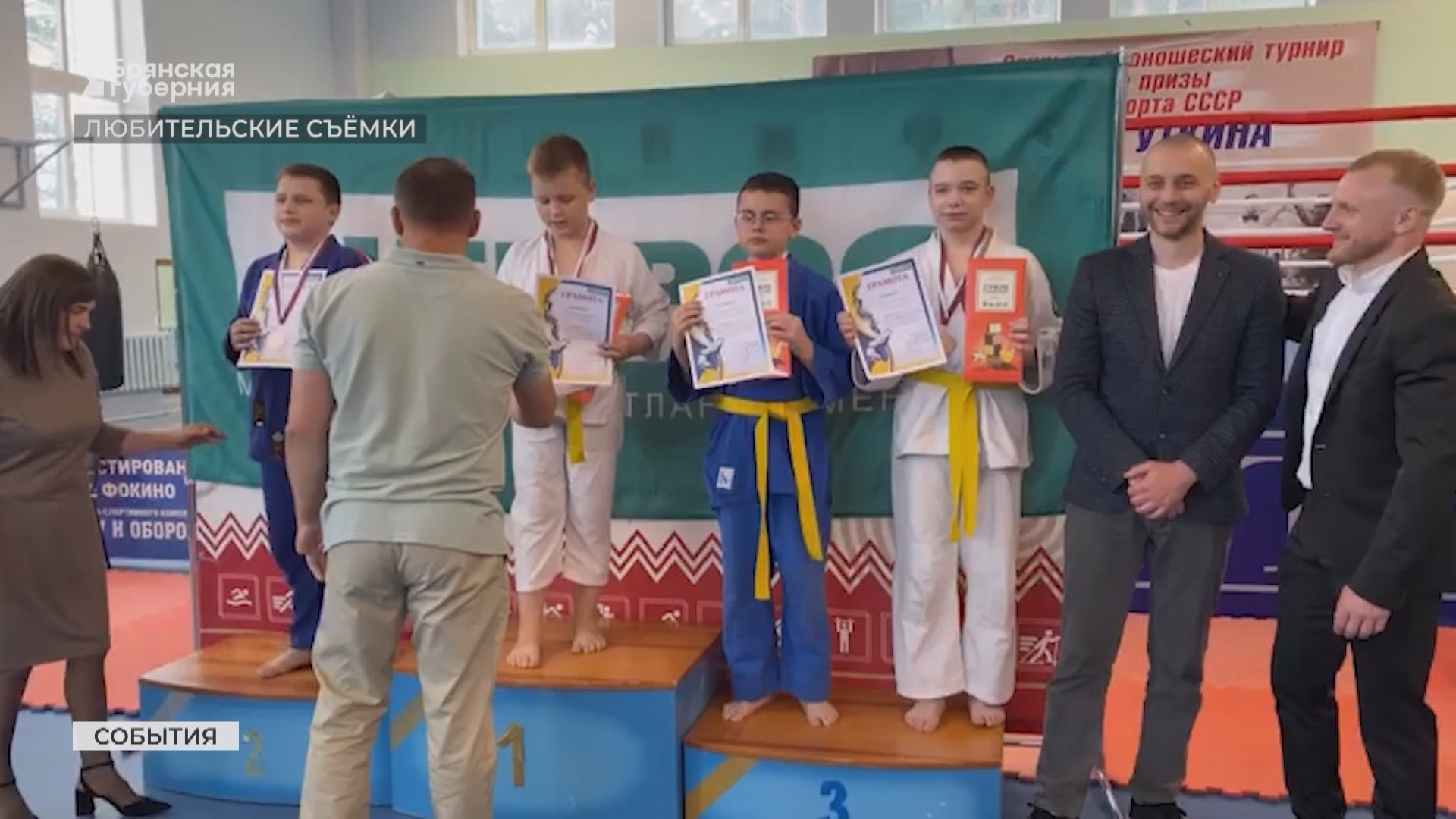 На Брянщине прошли соревнования по дзюдо памяти погибшего в СВО Ильи Прокопенкова