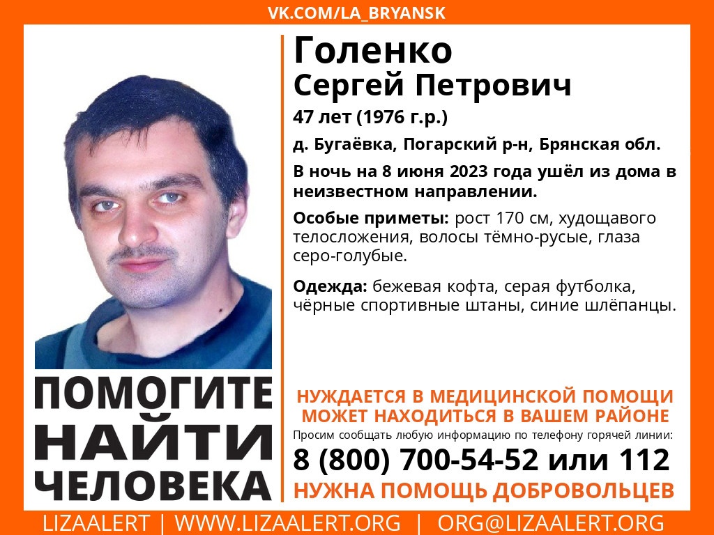 В Брянской области ищут без вести пропавшего Сергея Голенко