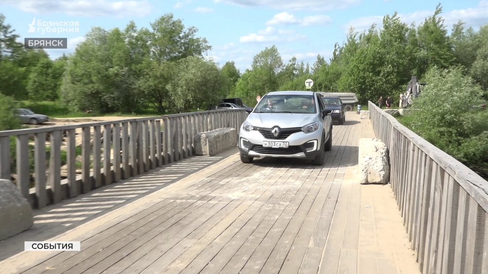 В Брянской области снова открыли мост возле деревни Сельцо