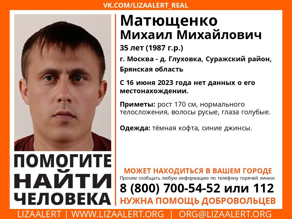 В Брянской области разыскивают пропавшего Михаила Матющенко