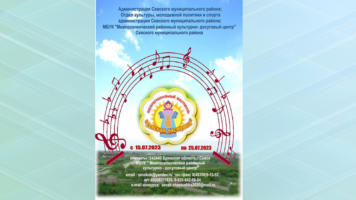 В Брянской области стартовал фестиваль «Севская частушка»