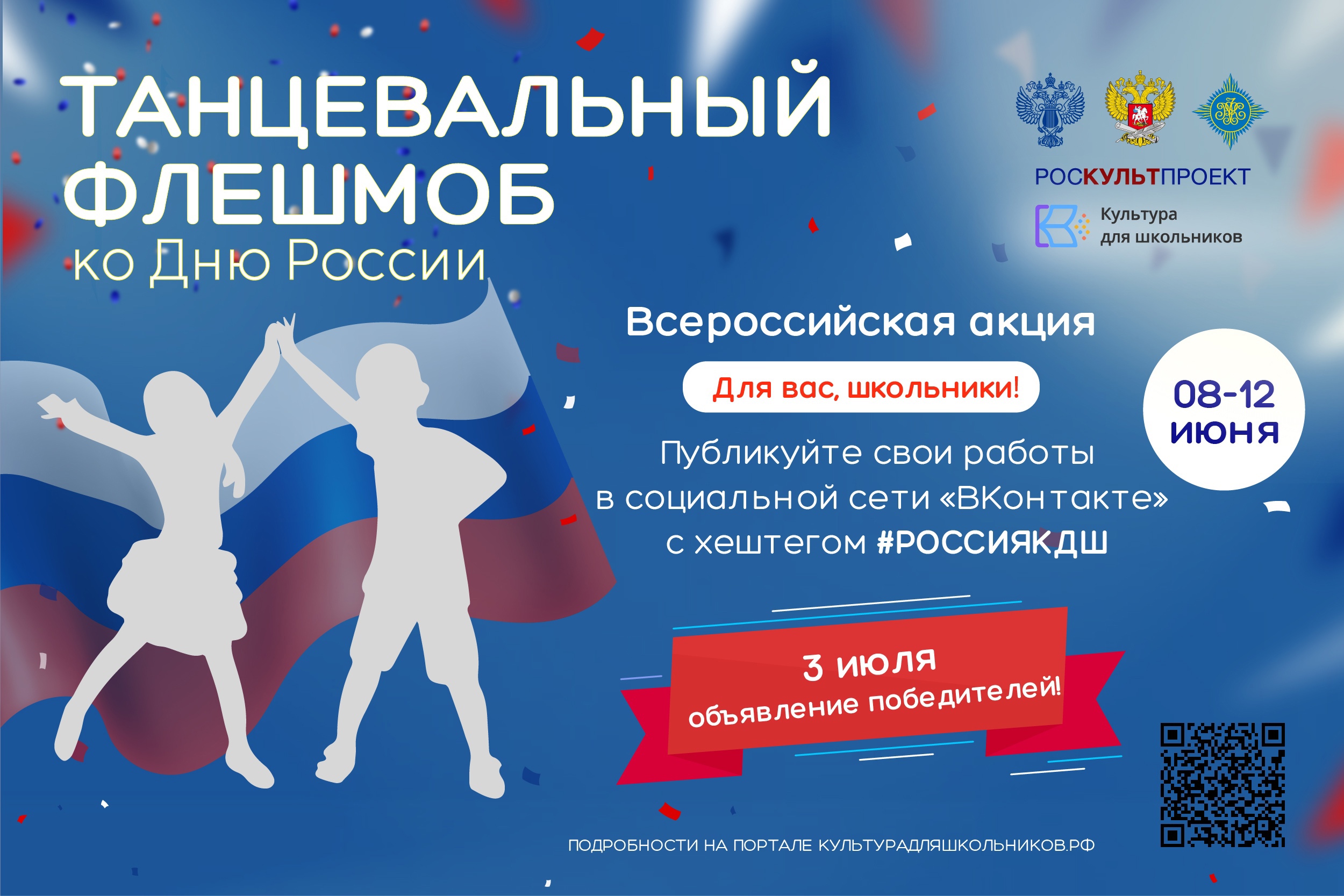Брянская область присоединилась к танцевальному флешмобу ко Дню России