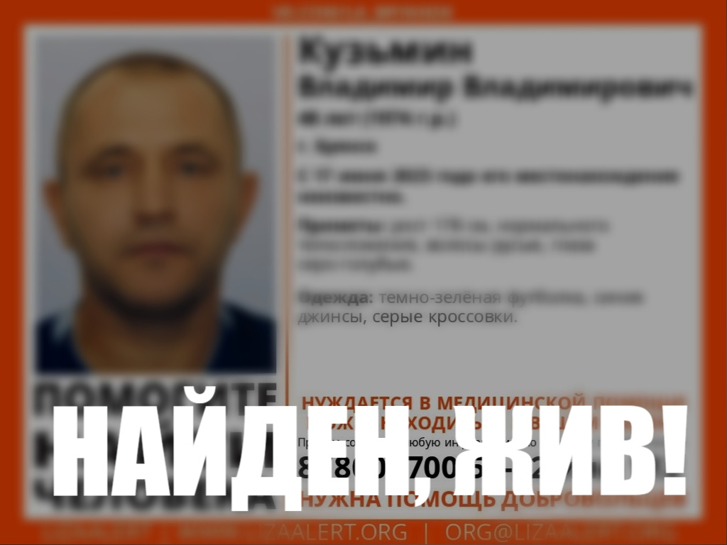 Пропавший в Брянске 48-летний Владимир Кузьмин найден живым