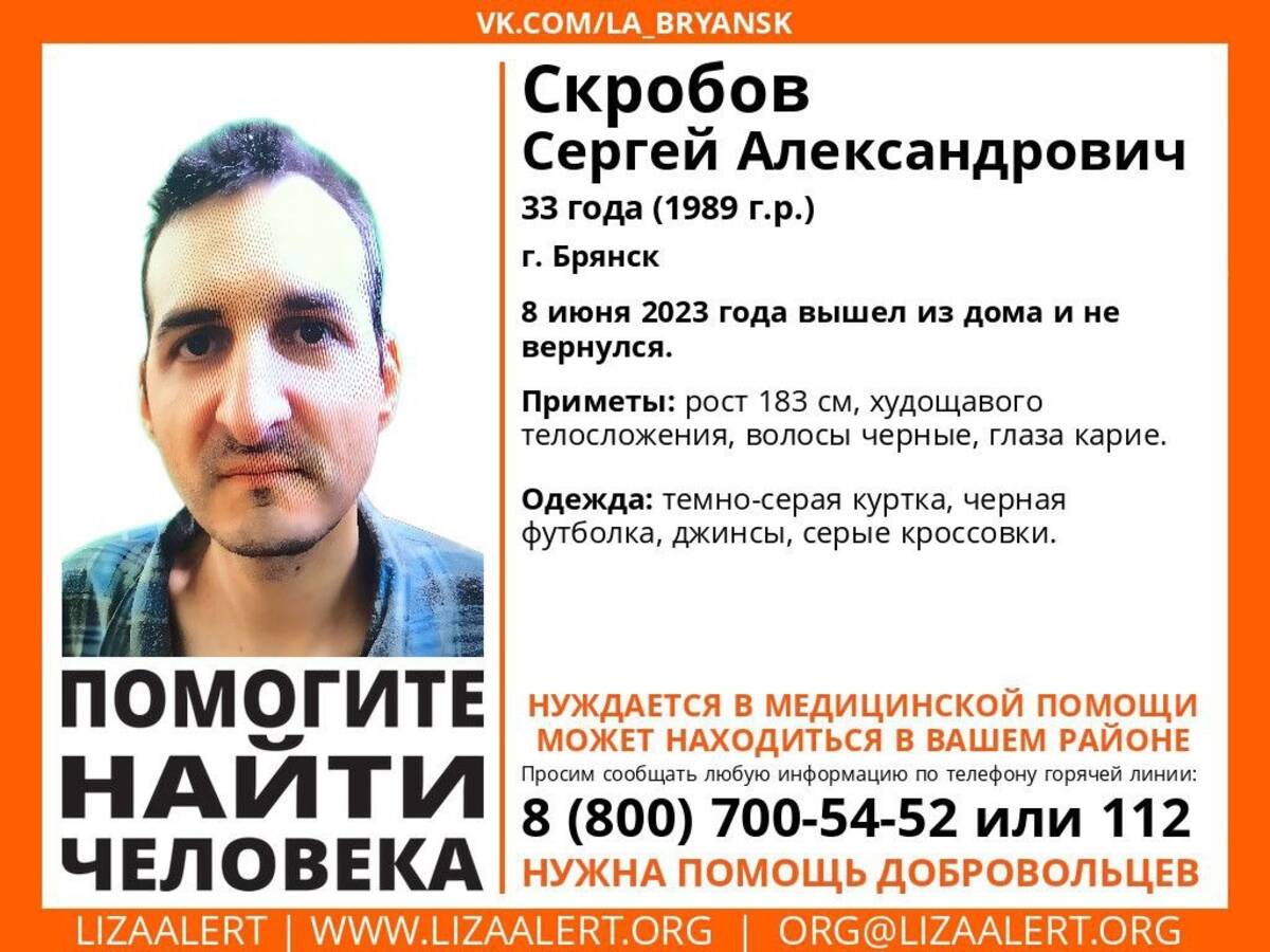 В Брянске без вести пропал 33-летний Сергей Скробов