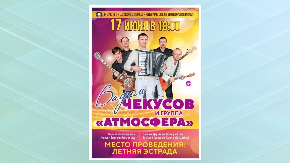 Брянцев приглашают на «атмосферный» концерт Вадима Чекусова
