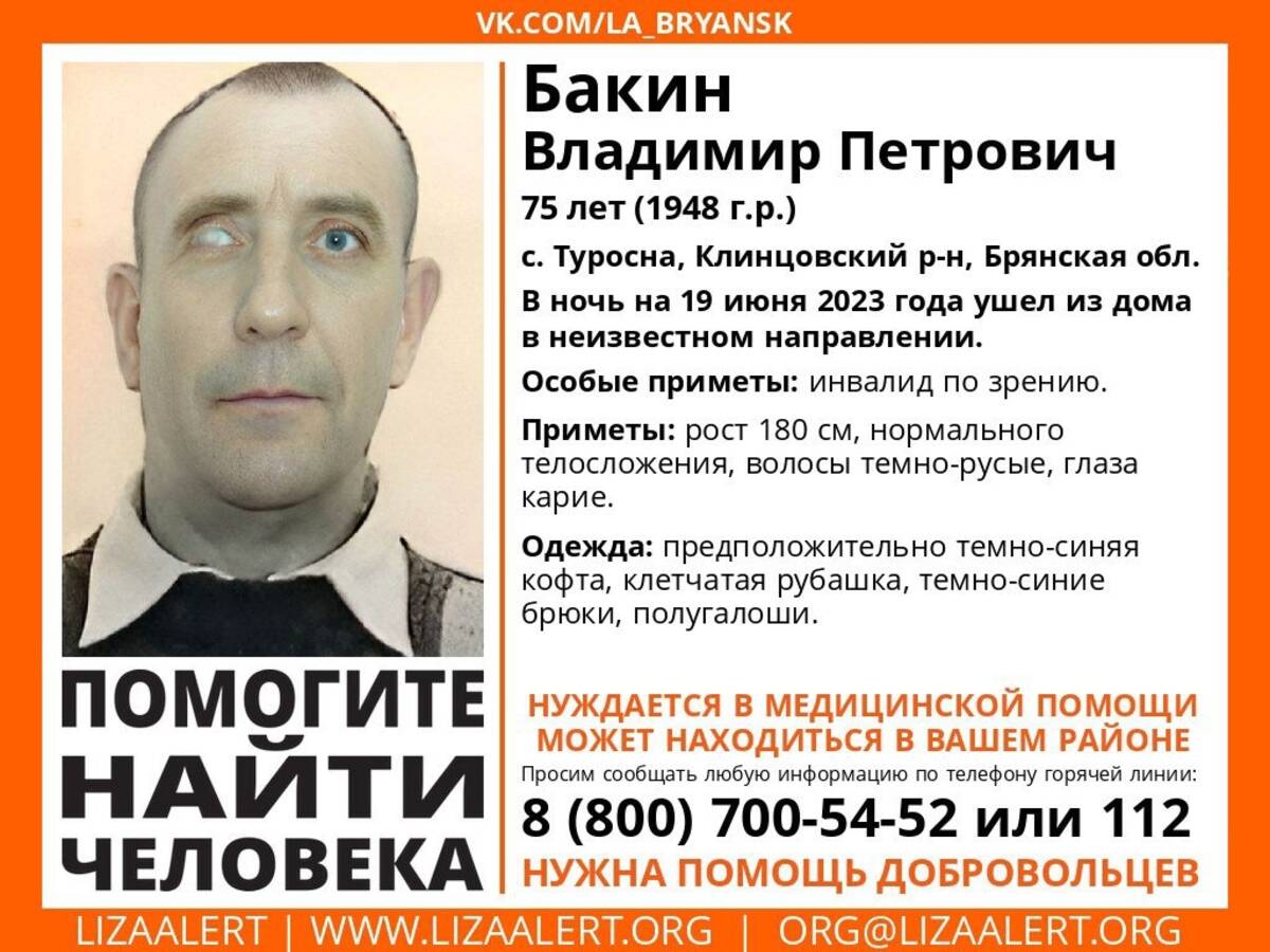 В Брянской области ищут без вести пропавшего Владимира Бакина