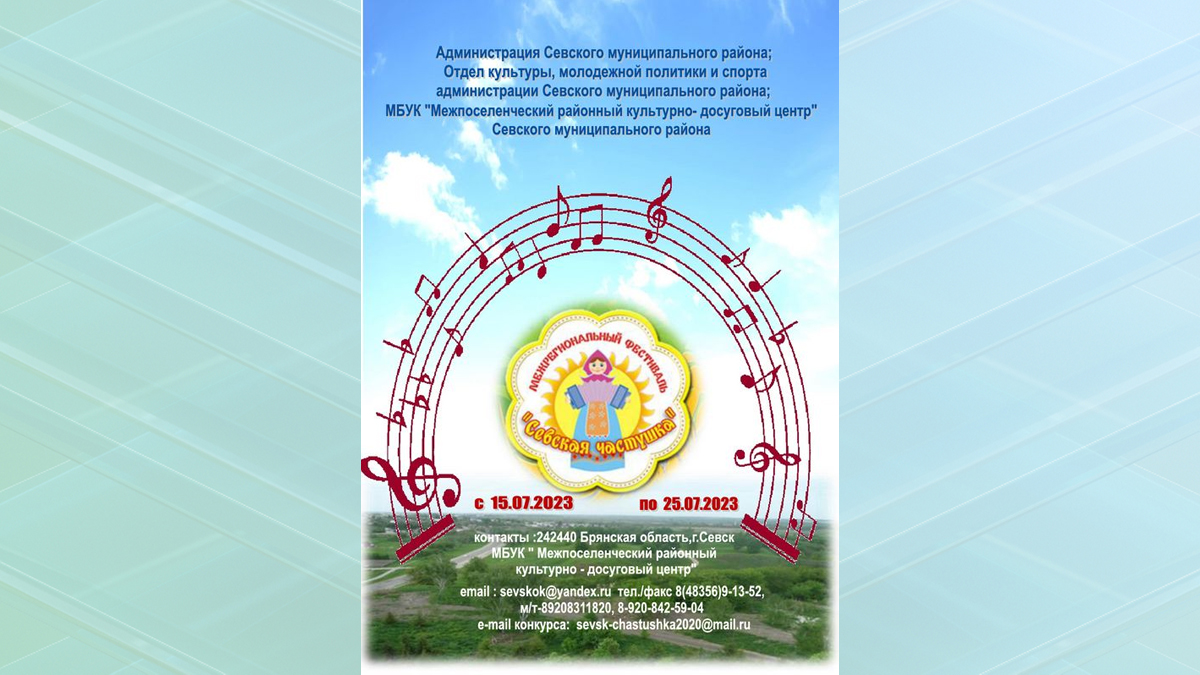 В Брянской области стартовал  XXIII конкурс гармонистов «Играй, гармонь!»
