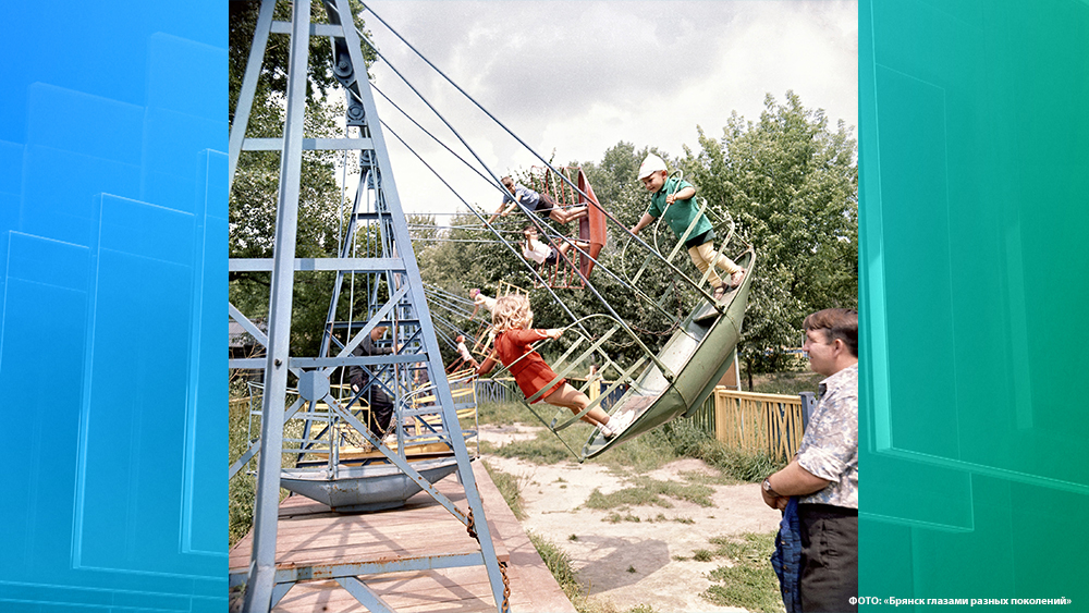 Опубликована фотография 50-летней давности, сделанная в бежицком парке Брянска