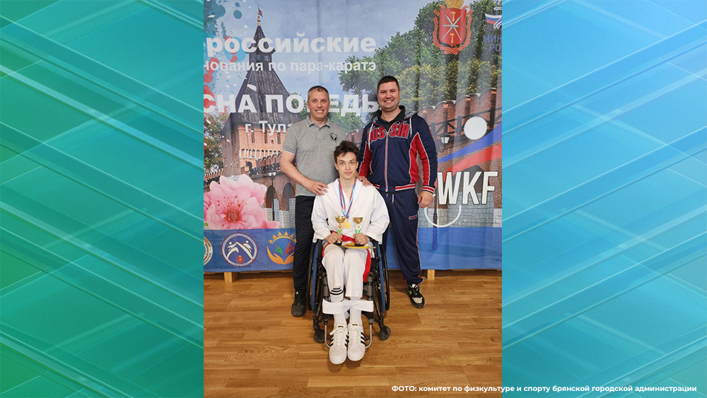 Брянский каратист завоевал два золота на всероссийских соревнованиях