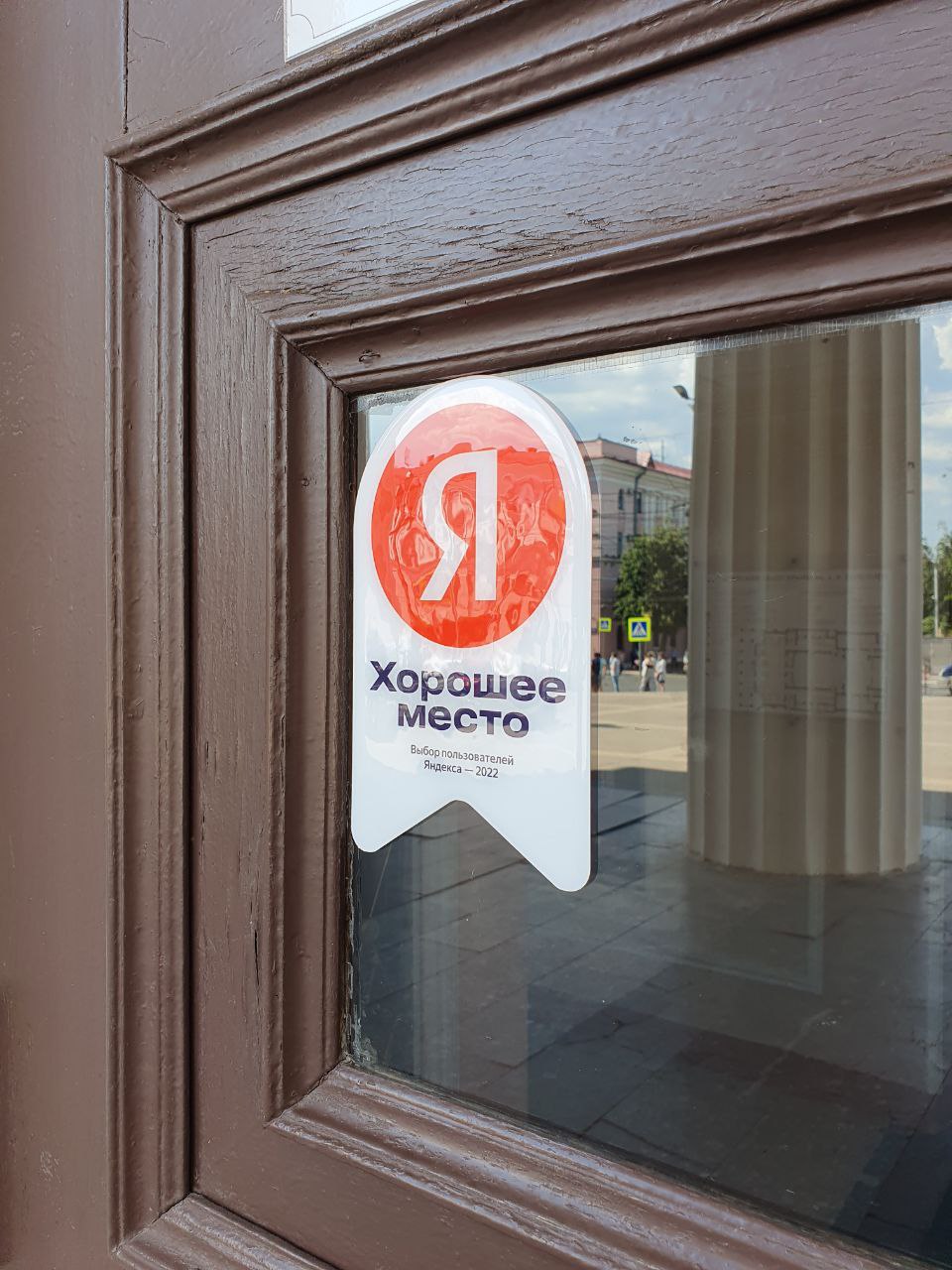 Брянский театр драмы удостоился от Яндекса звания «Хорошее место»