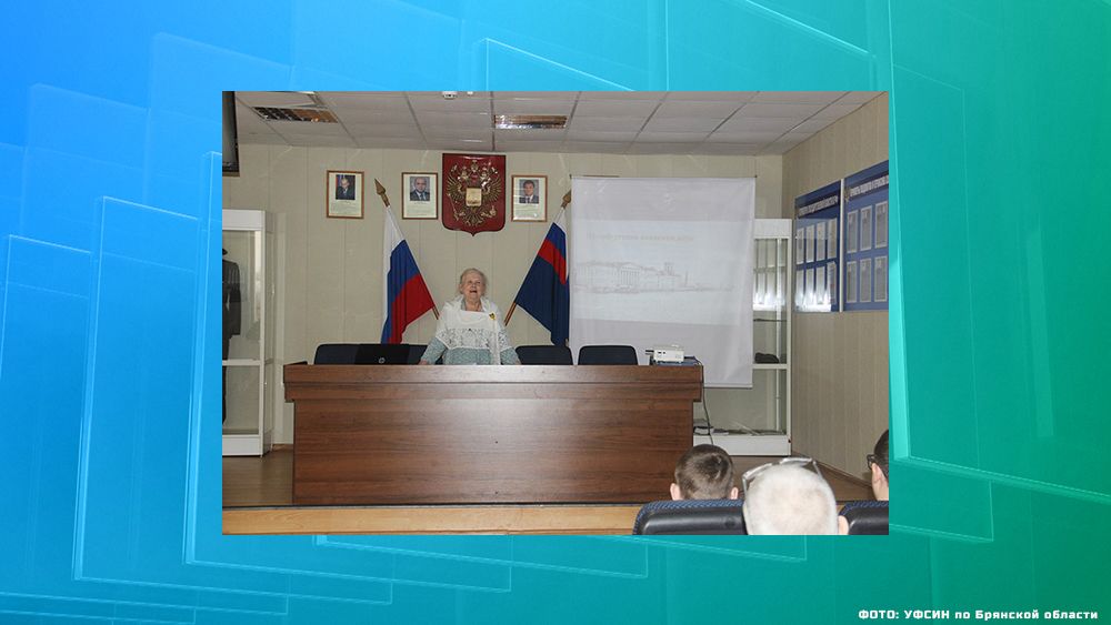 Осуждённые из СИЗО №2 встретились с представителем центральной городской библиотеки Новозыбкова