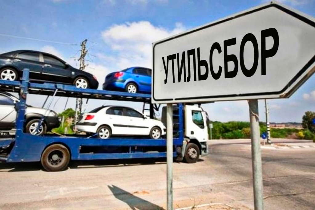 В России обсуждается вопрос о повышении утилизационного сбора на автомобили