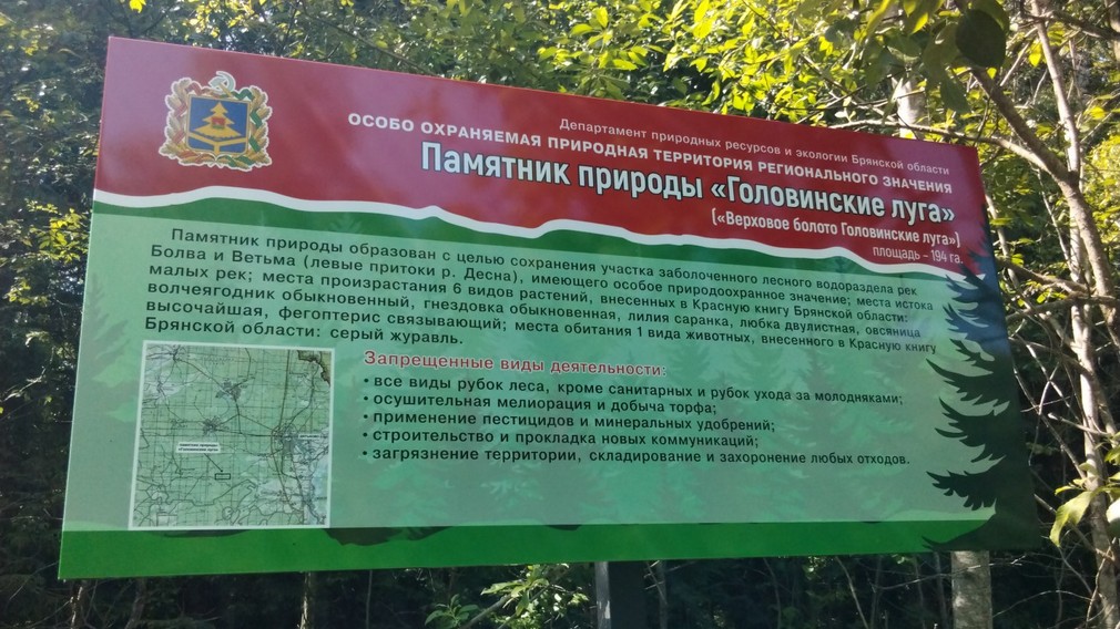 В Дятьковском районе установили баннеры на территории памятников природы