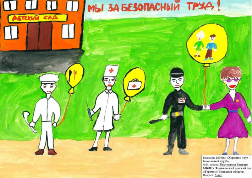 В Брянске подвели итоги конкурса рисунков «Охрана труда глазами детей»