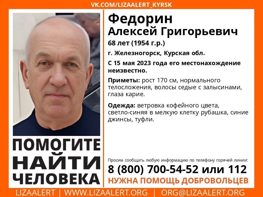 Брянцев просят о помощи в поисках пропавшего Алексея Федорина