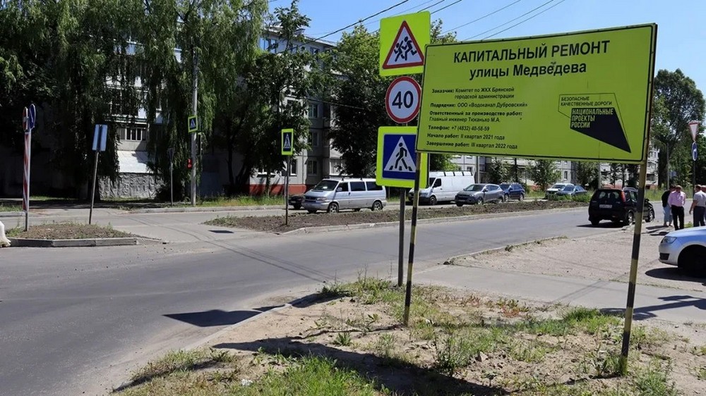 В Бежицком районе Брянска завершился капремонт дороги на улице Медведева