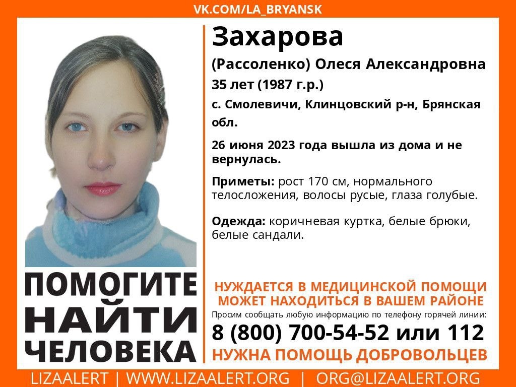 В Брянской области без вести пропала 35-летняя Олеся Захарова