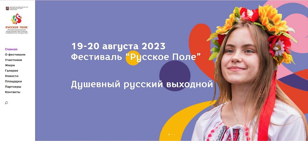 Творческие коллективы и народные мастера представят Брянщину на фестивале «Русское поле»