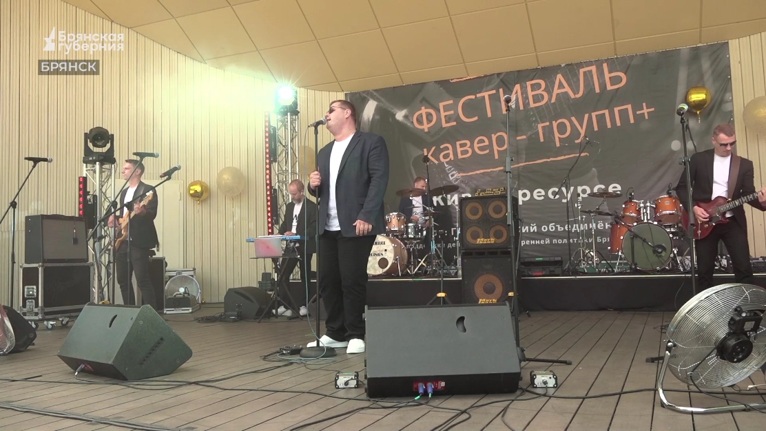 В Брянске прошел концерт кавер-групп «Живи в ресурсе!»