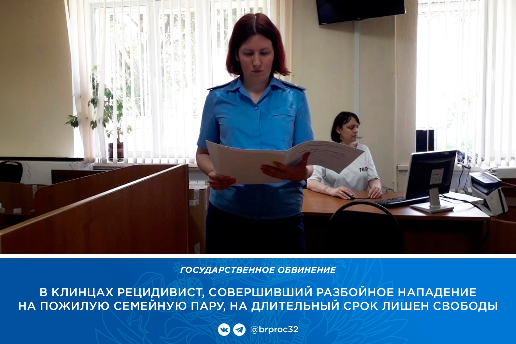 В Клинцах уголовника за нападение на пенсионеров отправили на строгий режим