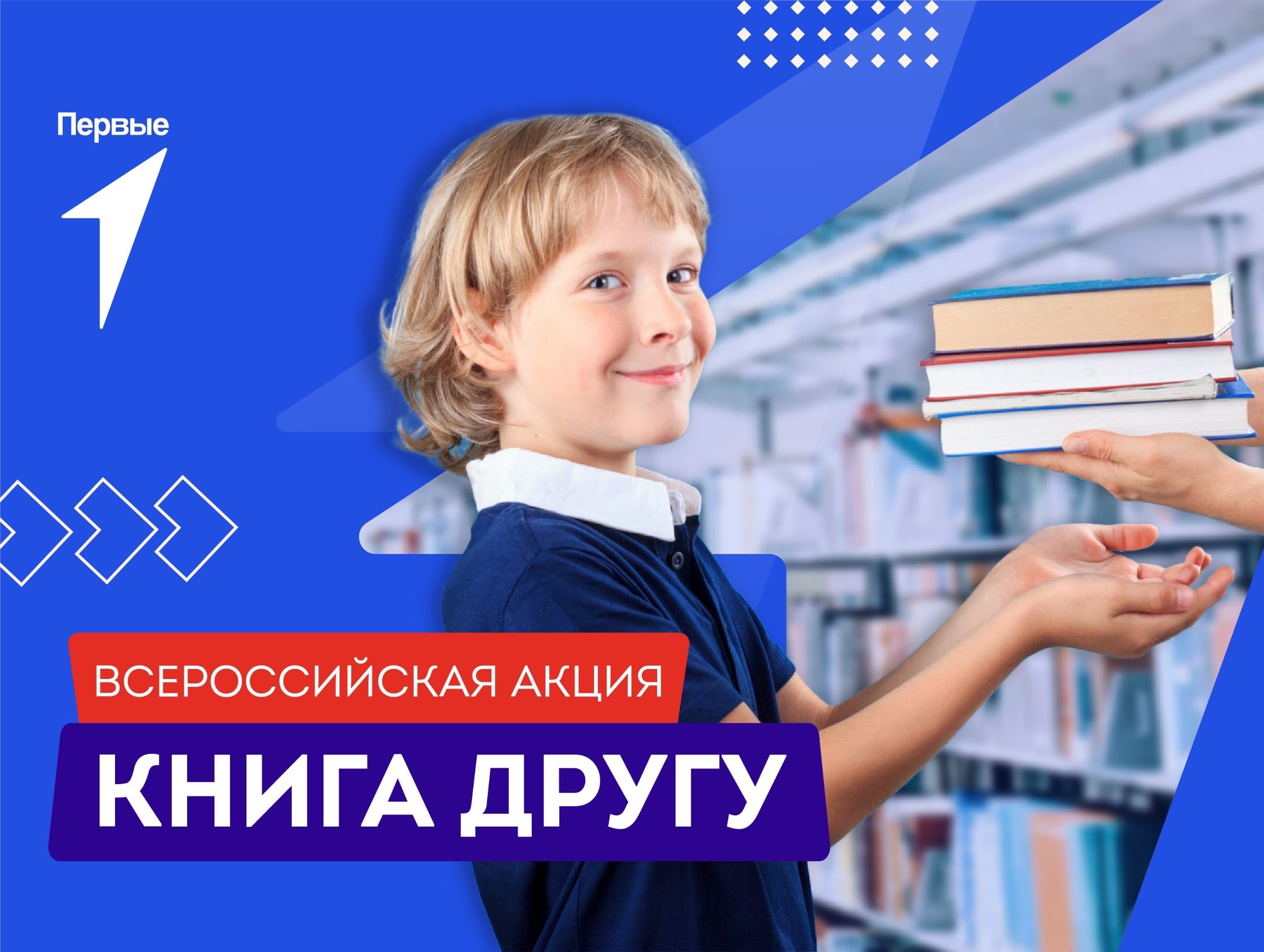 В Брянской области проходит акция "Книга другу"