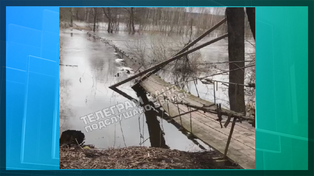 В Брянской области не спешат восстанавливать разрушенный паводком мост в Хотылёво