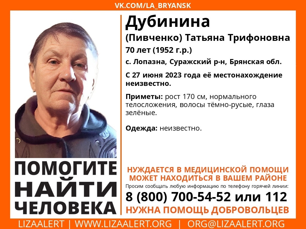 В Брянской области без вести пропала 70-летняя Татьяна Дубинина