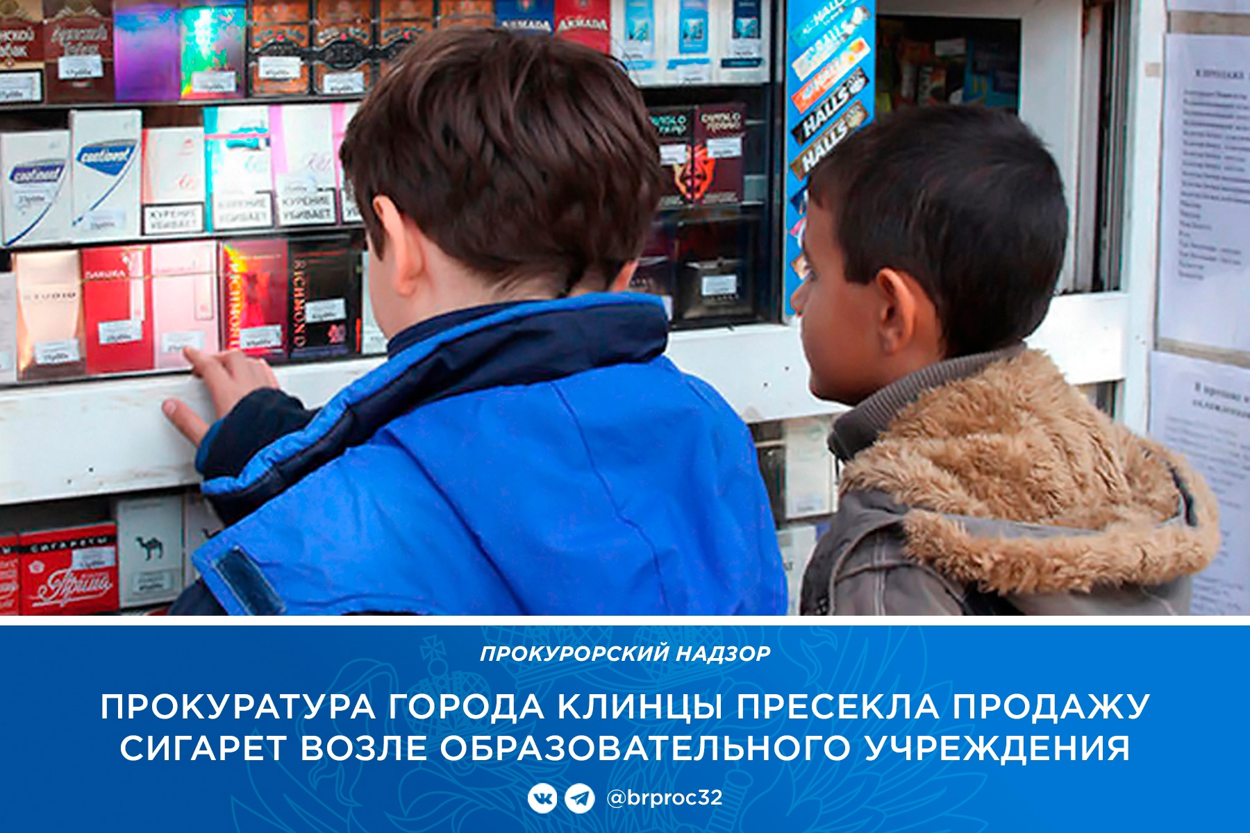В Клинцах оштрафовали хозяина магазина за торговлю сигаретами возле школы