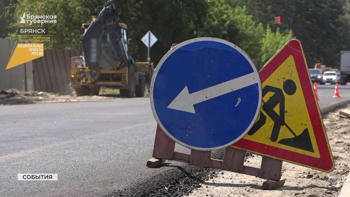 В Брянске завершается капитальный ремонт дороги по улице Снежетьский Вал