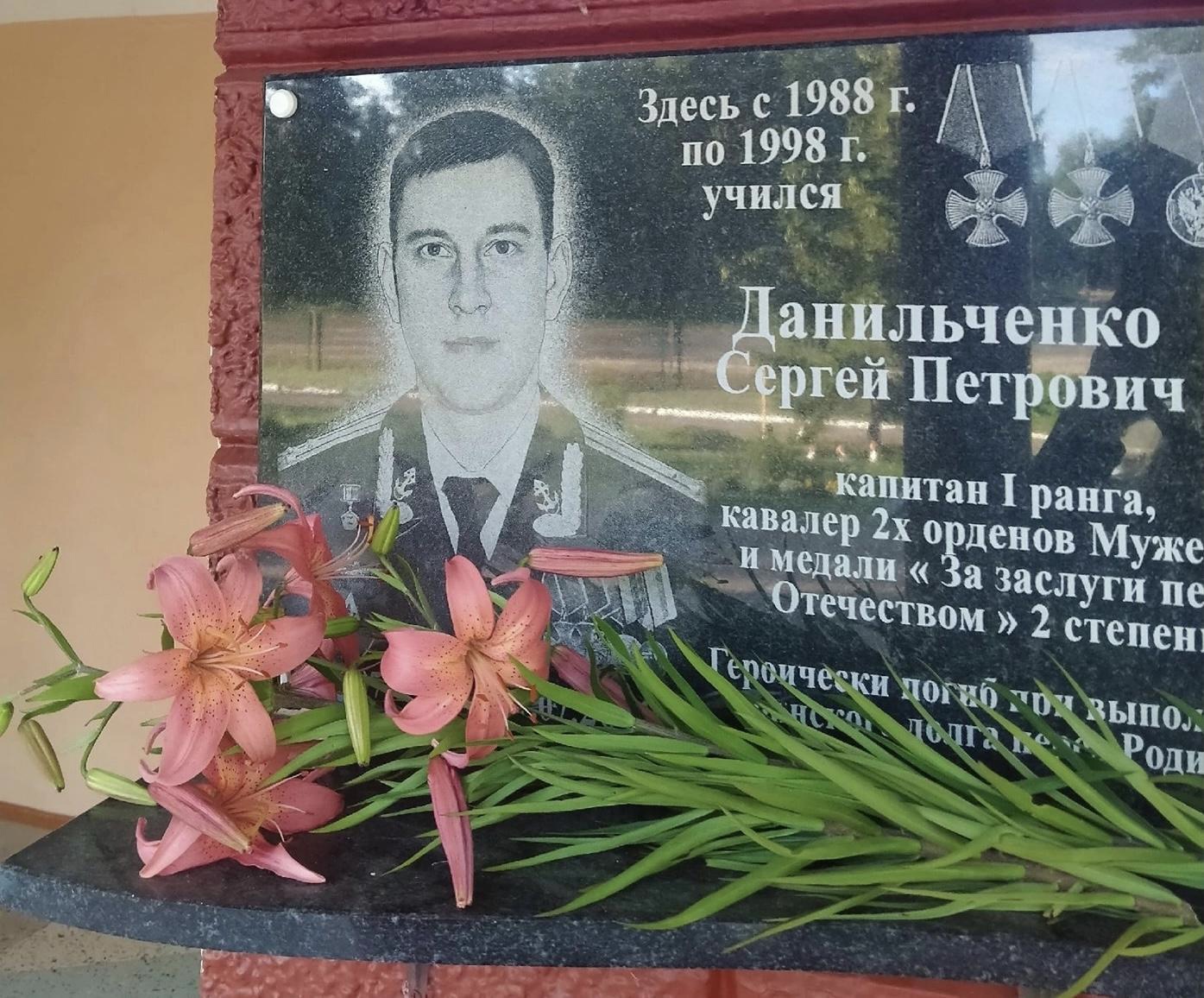 В Брянской области вспомнили капитана 1-го ранга Сергея Данильченко