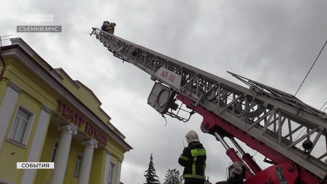 Пожарные отработали взаимодействие по тушению пожара в Брянском театре кукол