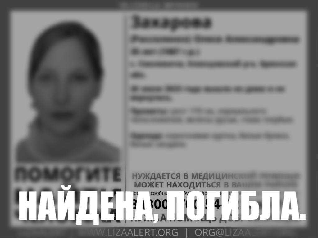 В Брянской области пропавшую 35-летнюю Олесю Захарову нашли мертвой