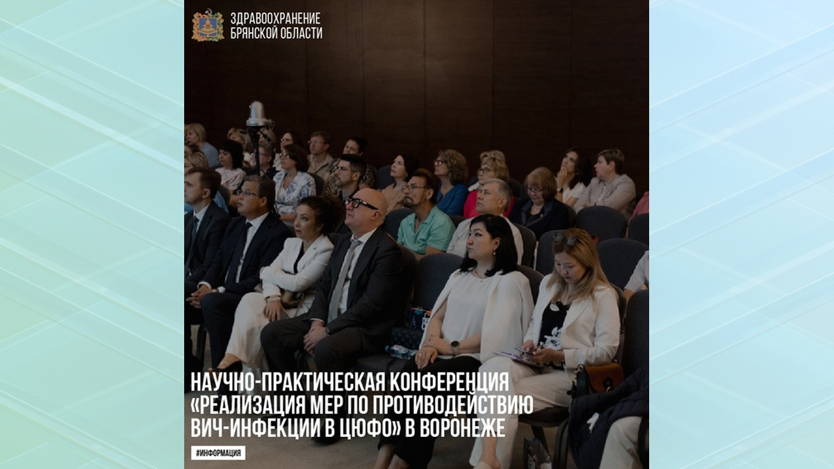 Брянская делегация стала участником научной конференции в Воронеже