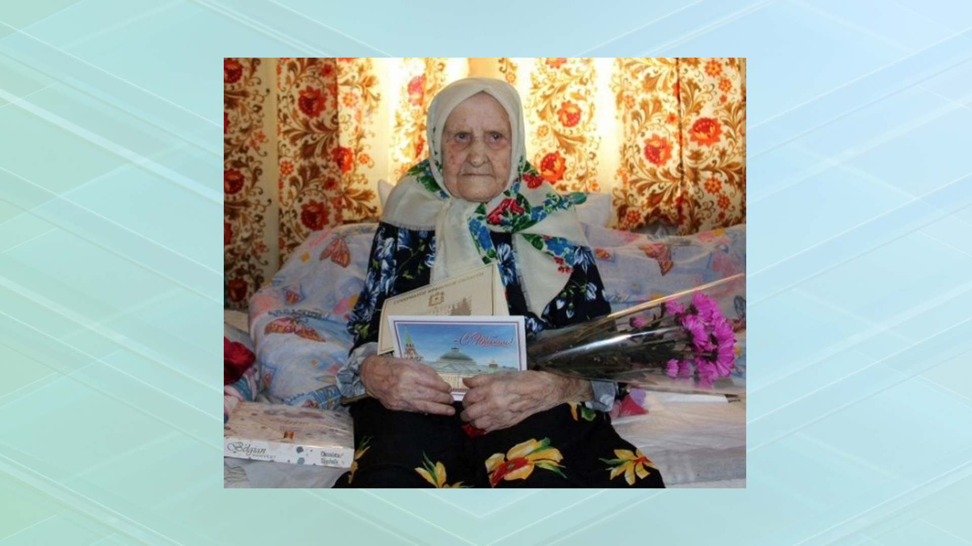 Брянская долгожительница Ульяна Ковалева отметила 100-летний юбилей