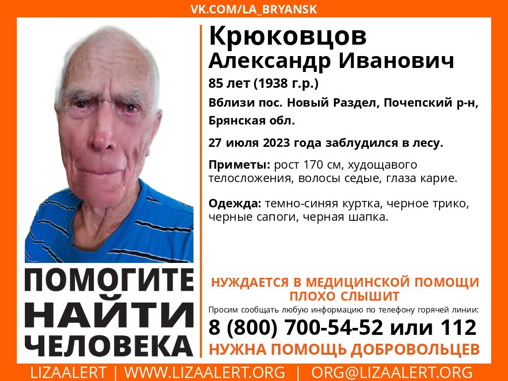 В Брянской области пропал 85-летний Александр Крюковцов