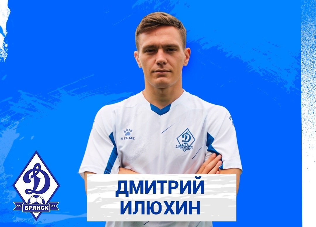 Перспективный 23-летний центральный защитник перешел в брянское «Динамо» из «Калуги»